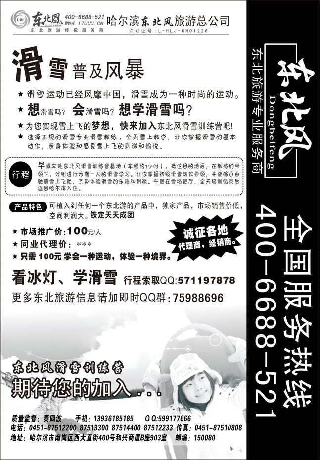 东北风2
