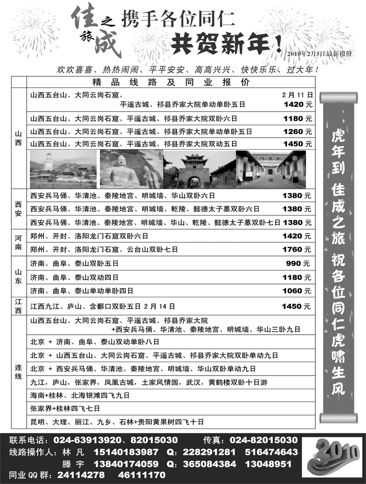 佳成之旅2
