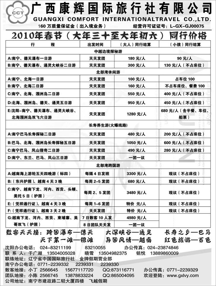 广西康辉国际旅行社