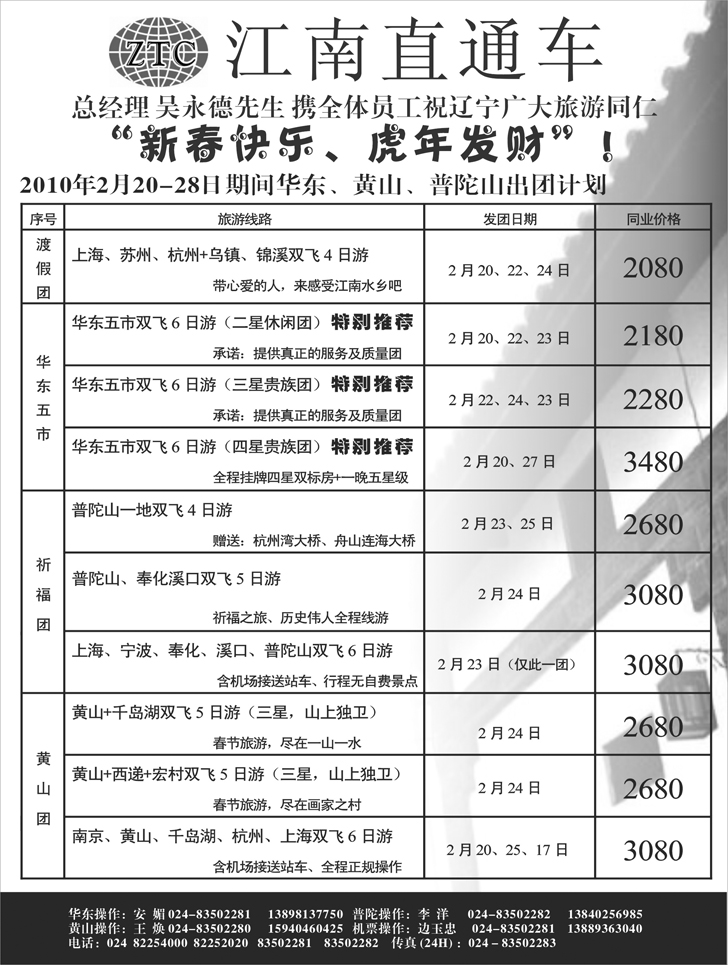 江南直通车