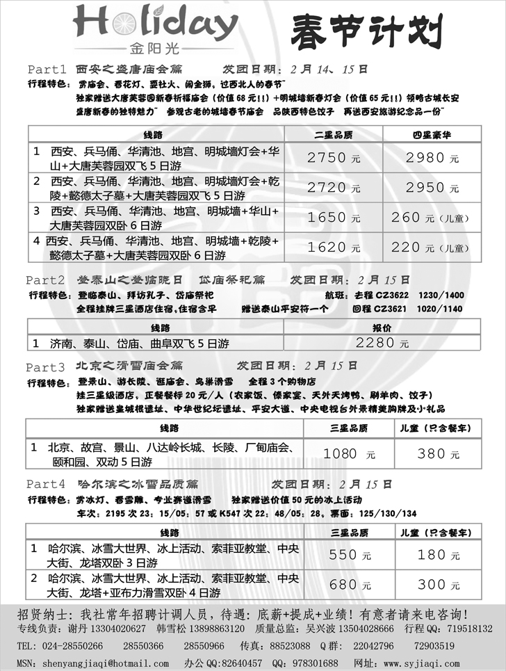 沈阳假期—金阳光