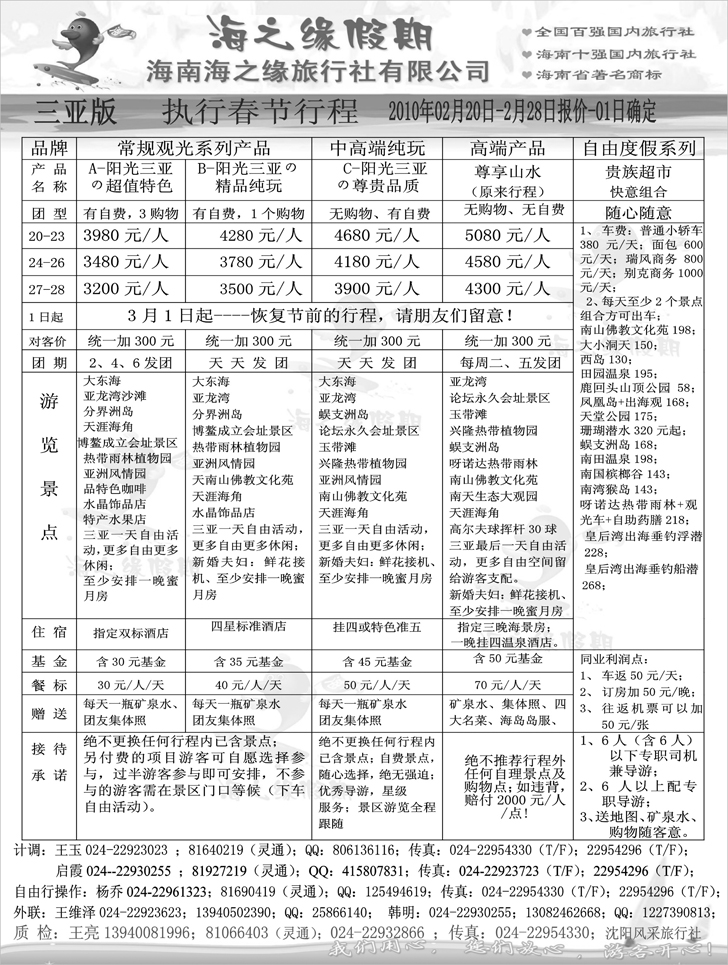 海之缘2p2