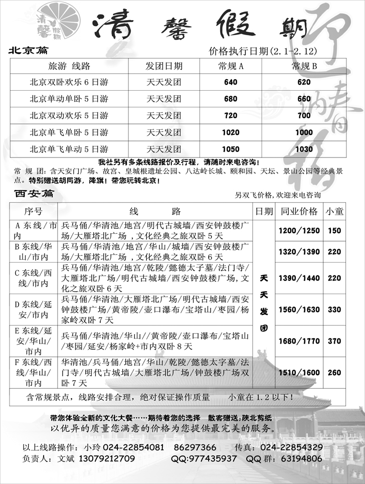 清馨假期