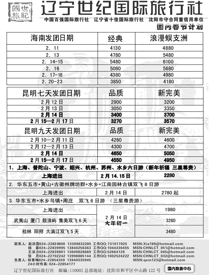 辽宁世纪国旅国内