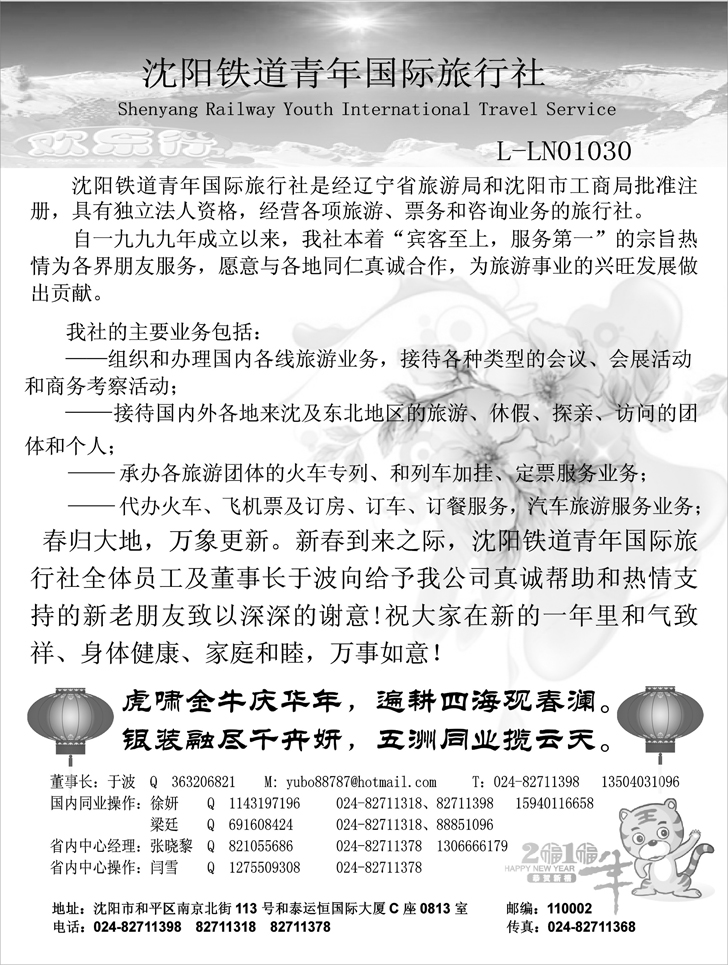 铁道青年