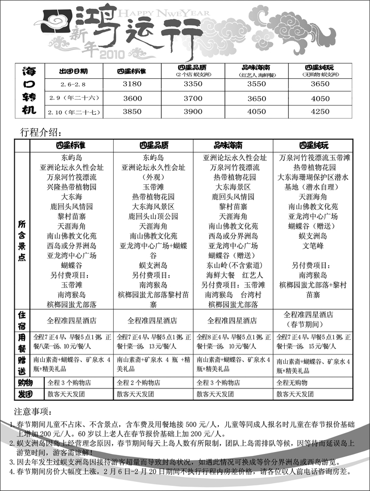 鸿运行(4p-1-2-3)2