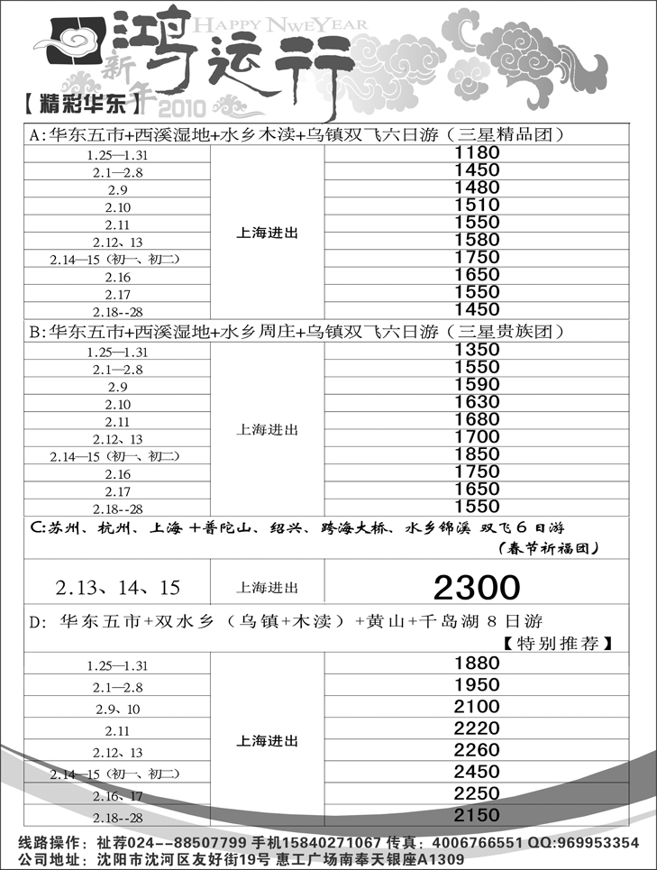 鸿运行(4p-1-2-3)4