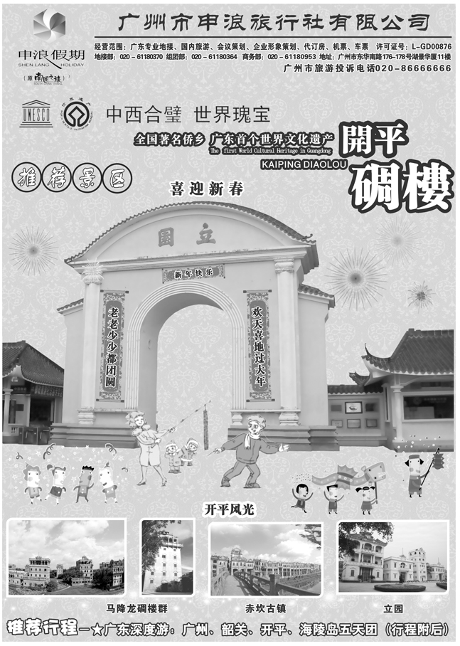 广州申浪3p