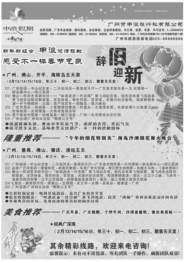 广州申浪5p