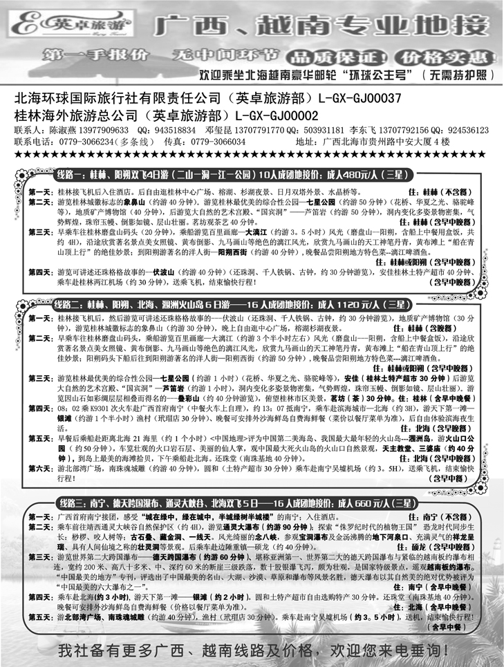 英卓旅游-广、越南专业地接