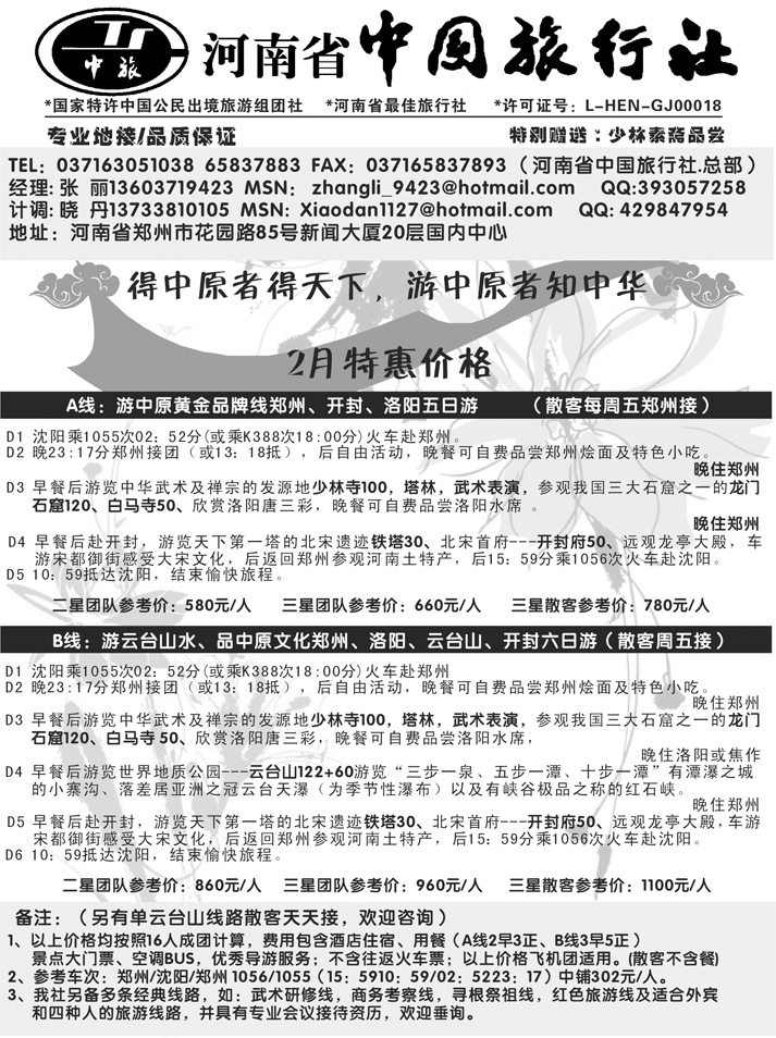 河南中旅