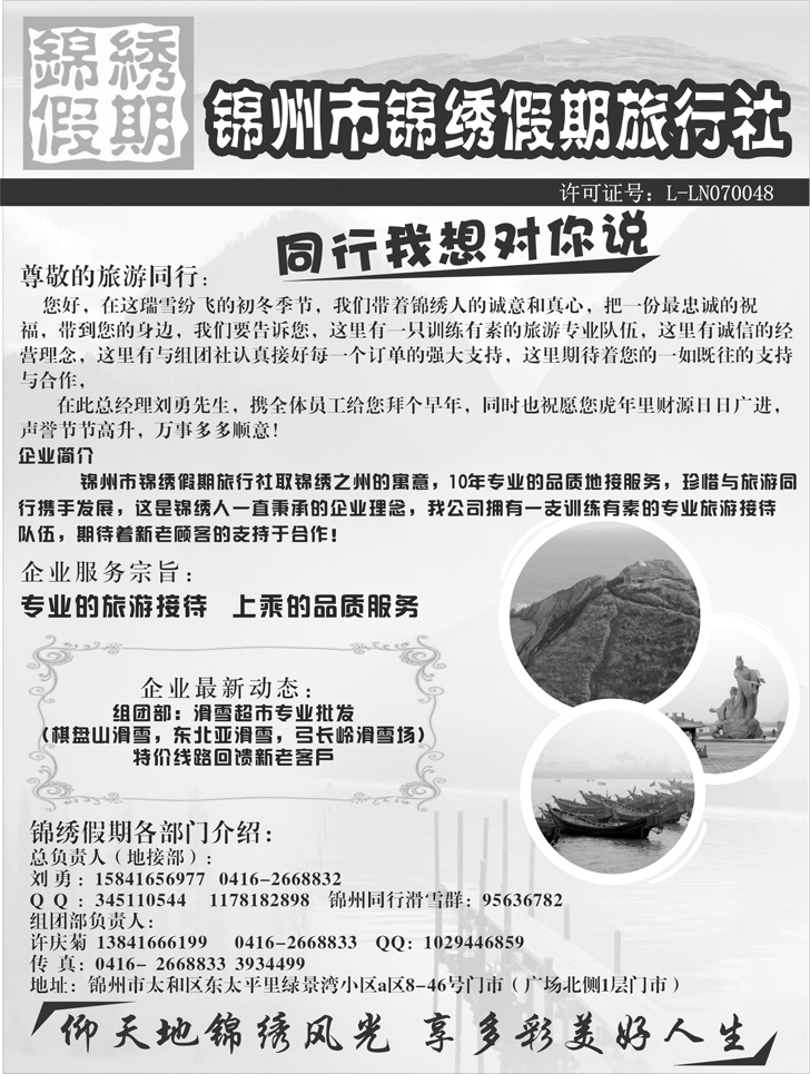 锦州锦绣假期