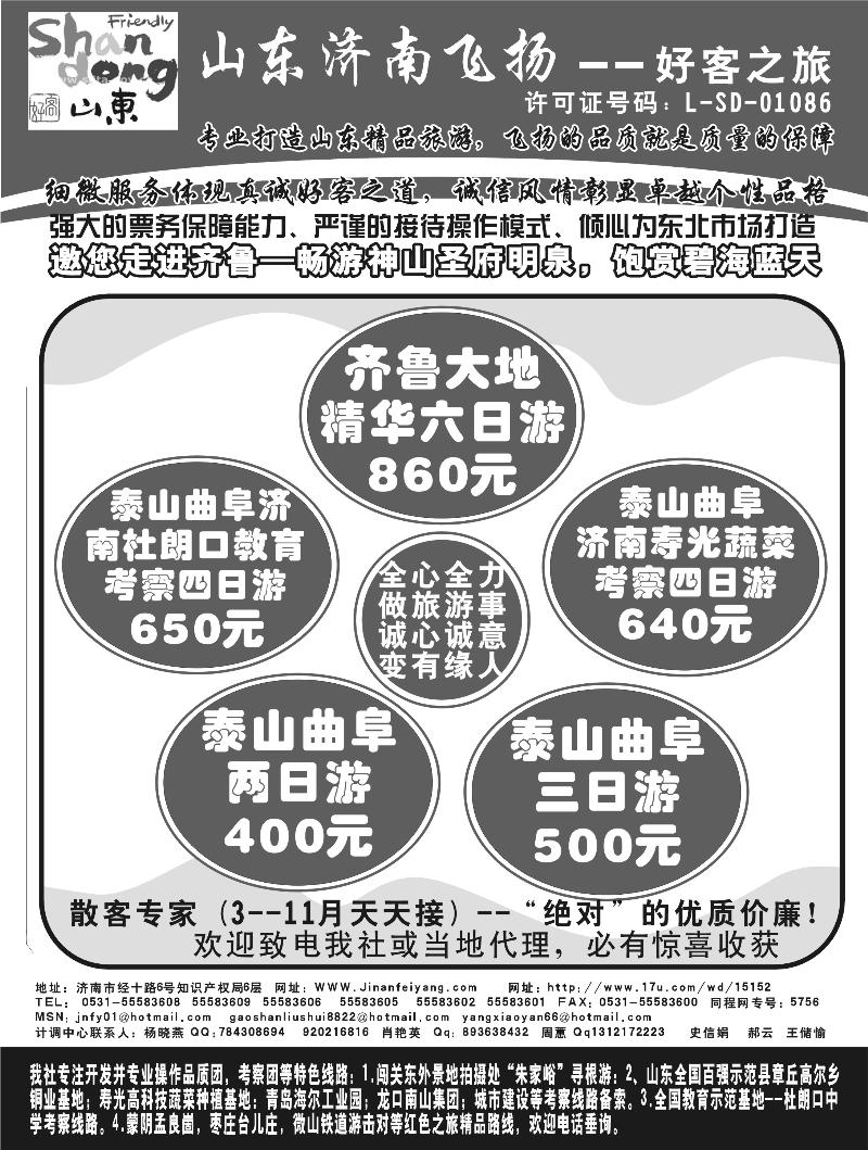 济南飞扬旅行社