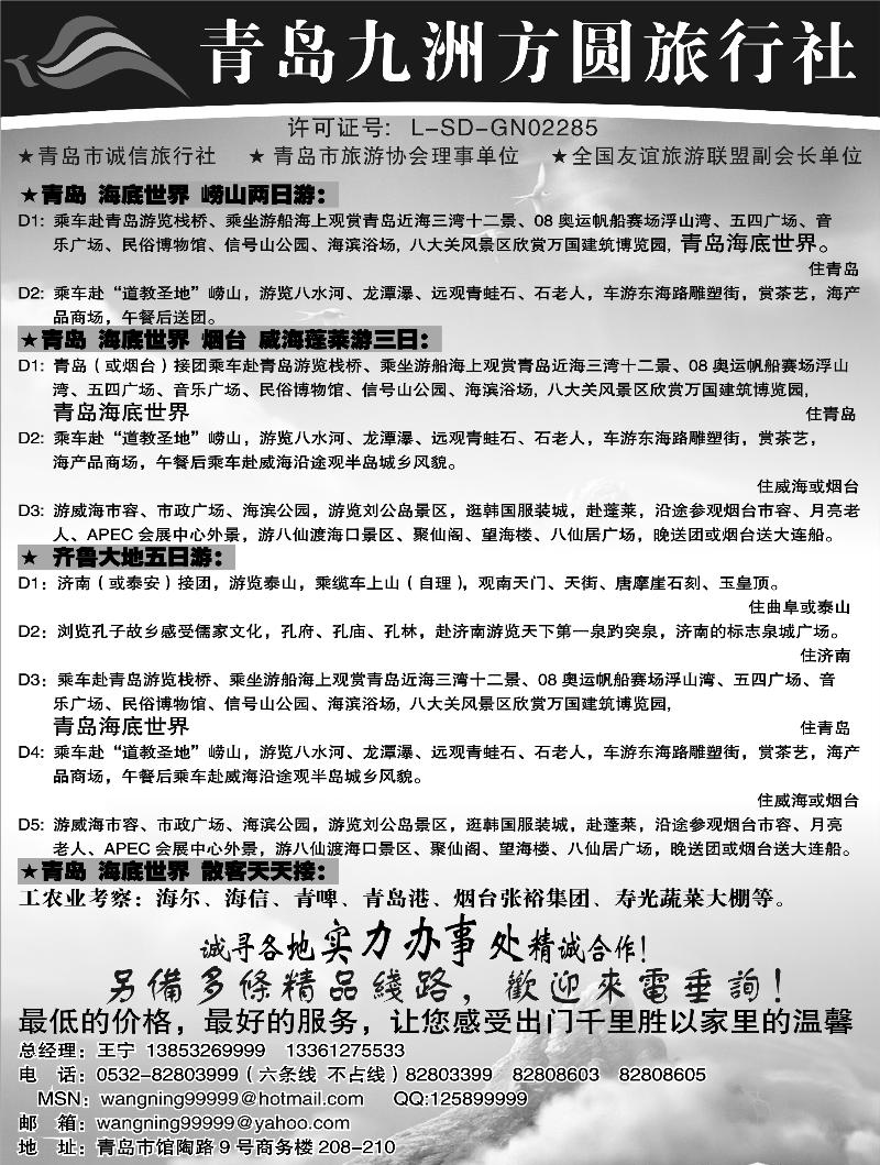 青岛九州方圆旅行社