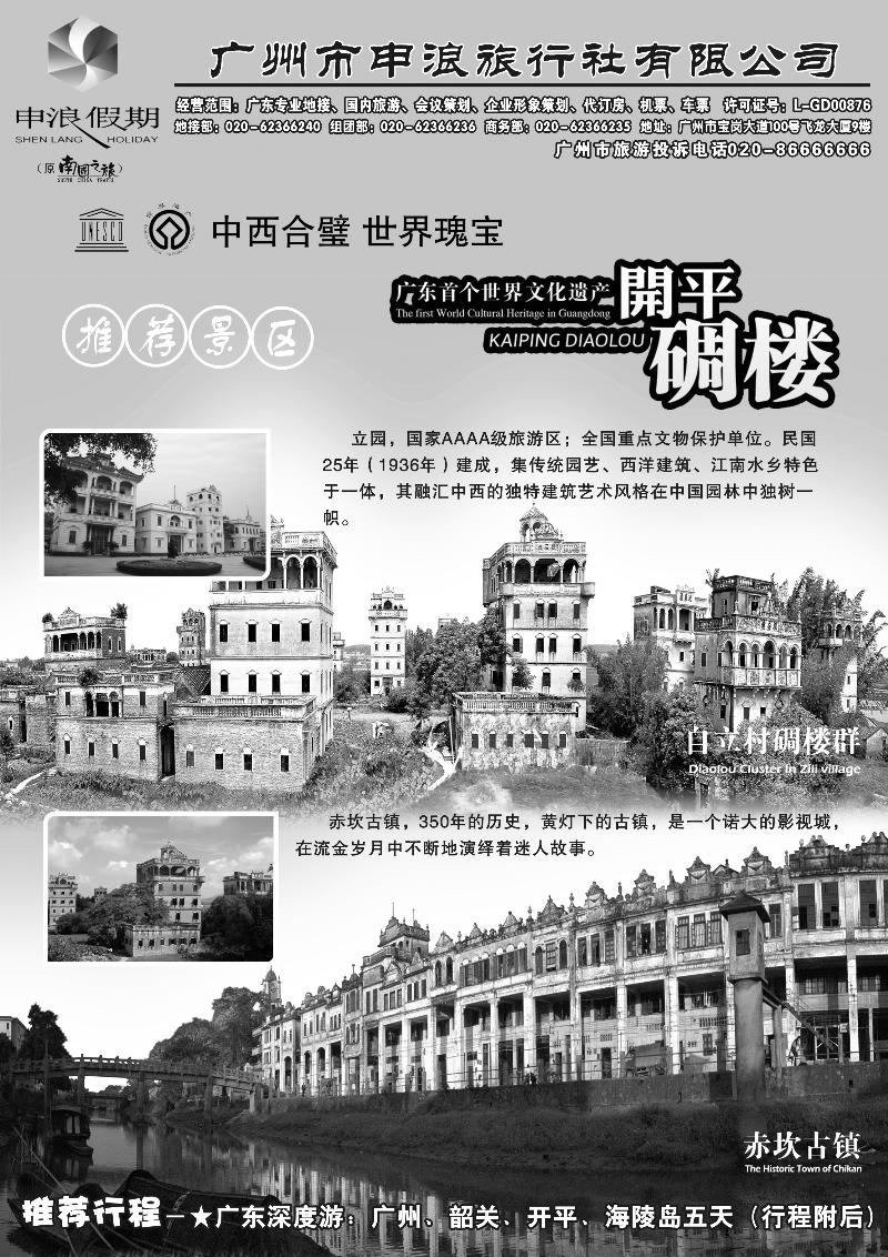 广州申浪3p