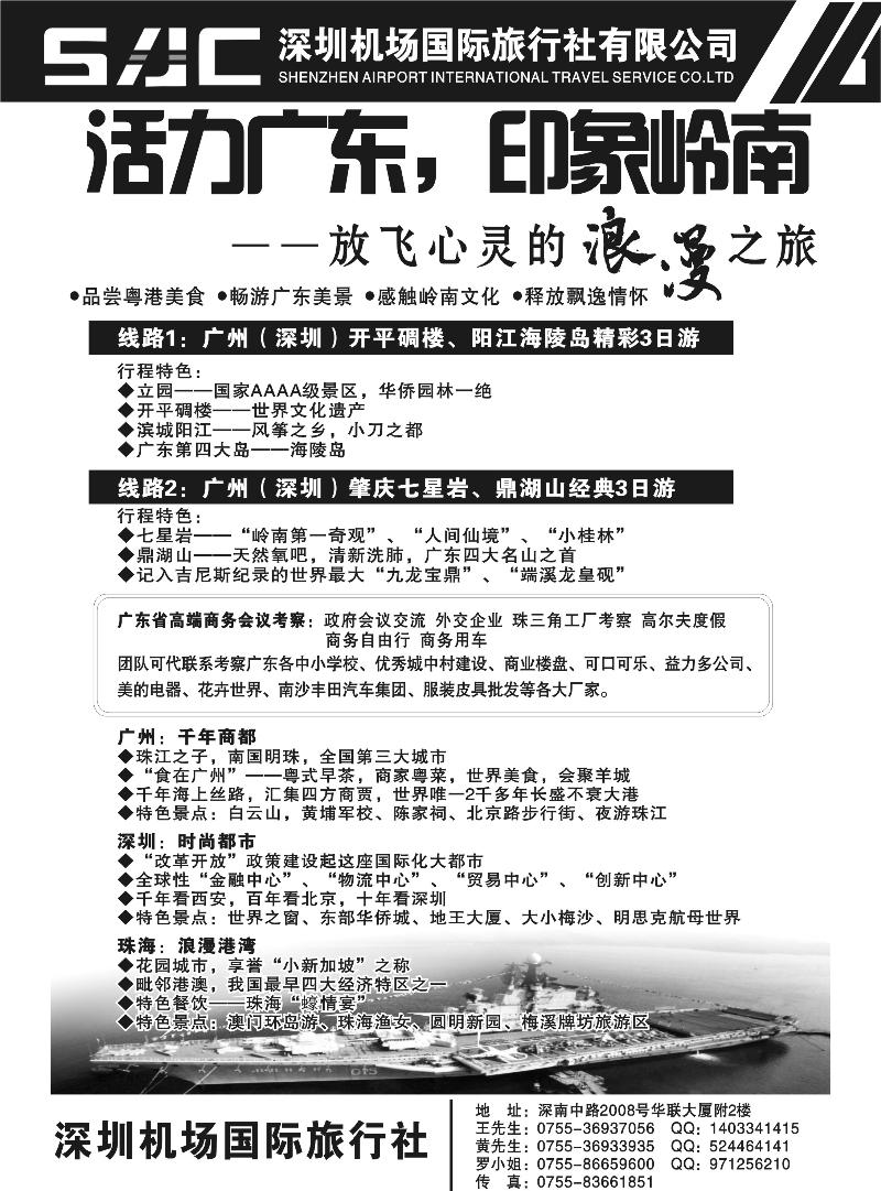 机场国旅休闲广深珠