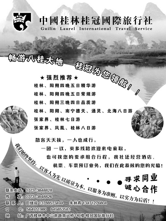 桂林桂冠国际旅行社