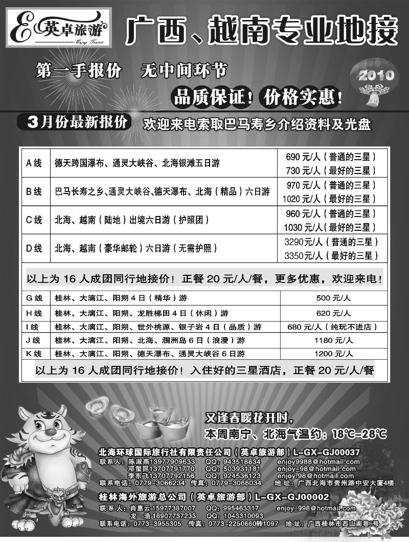 英卓旅游