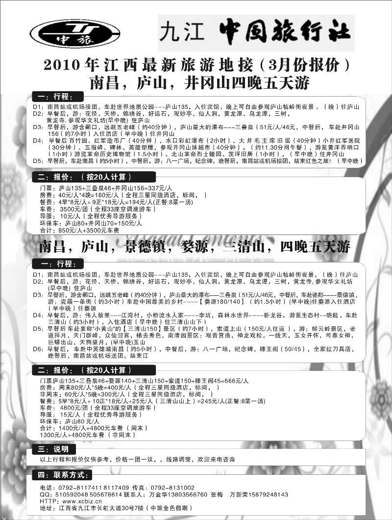 九江中旅-旅游会议1