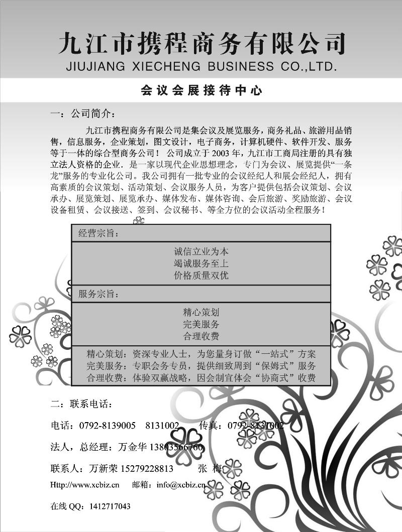 九江中旅-旅游会议2