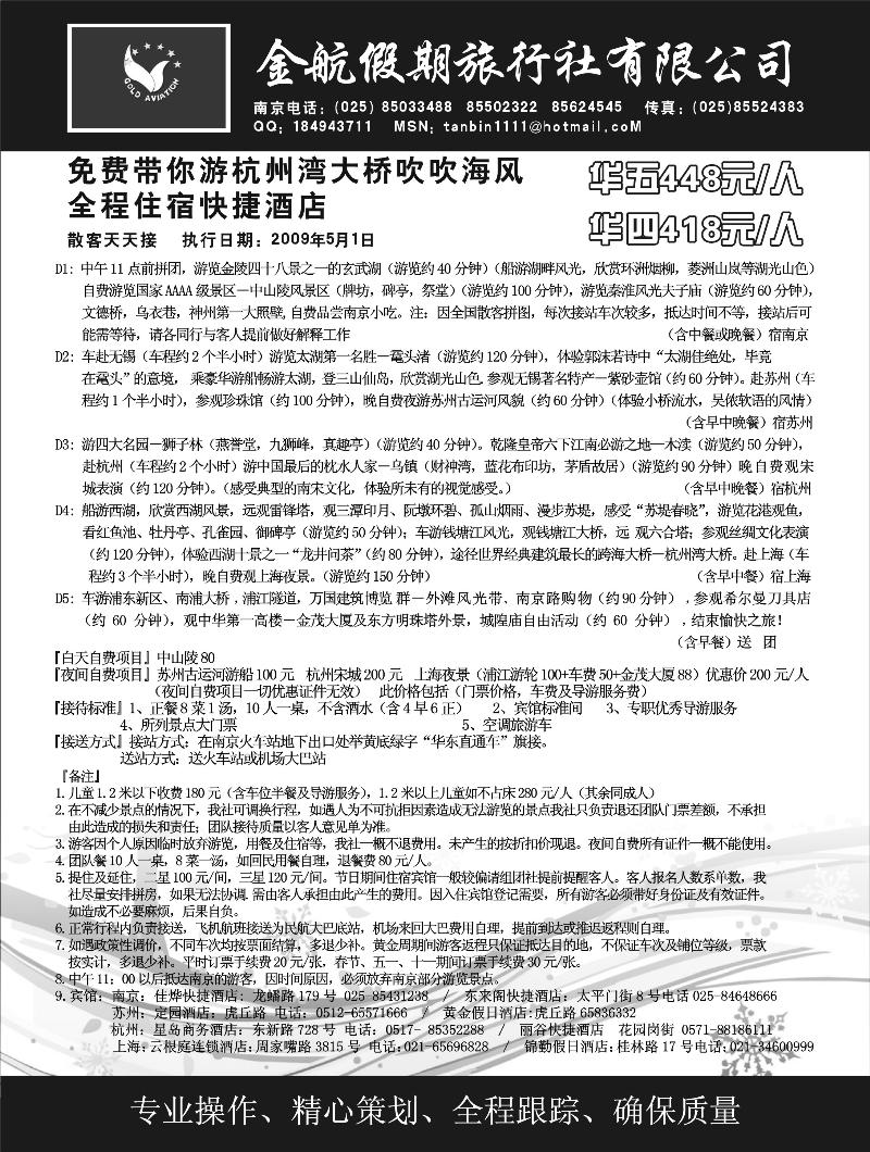 南京金航旅行社2