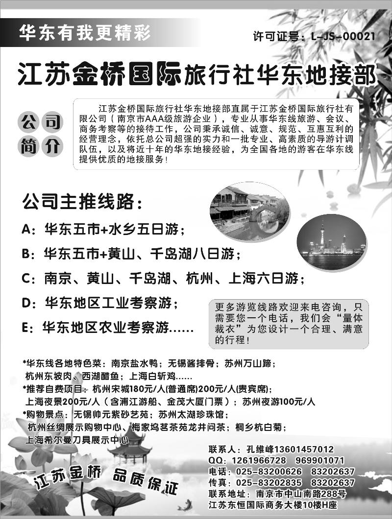 江苏金桥国际旅行社