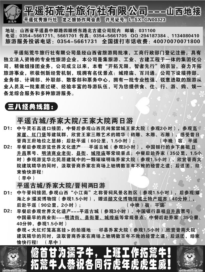 平遥拓荒牛旅行社