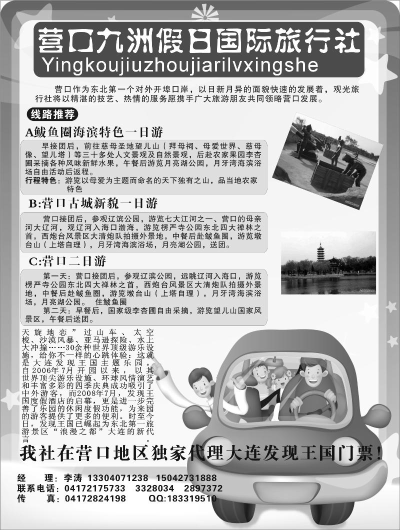 营口九州假日国际旅行社