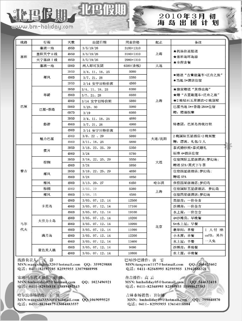 北玛假期