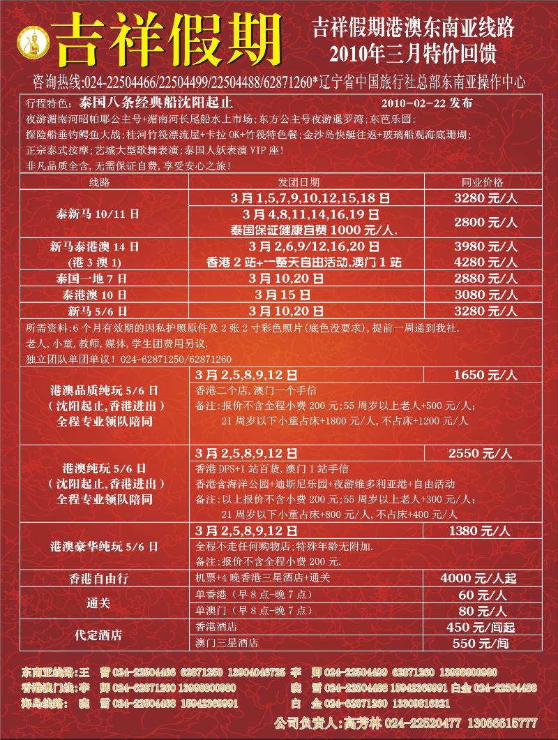 吉祥假期彩