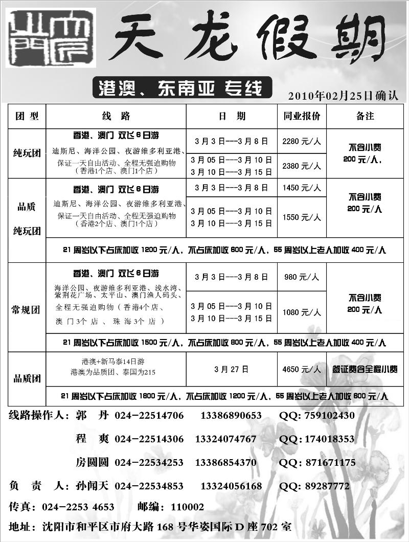 天龙假期