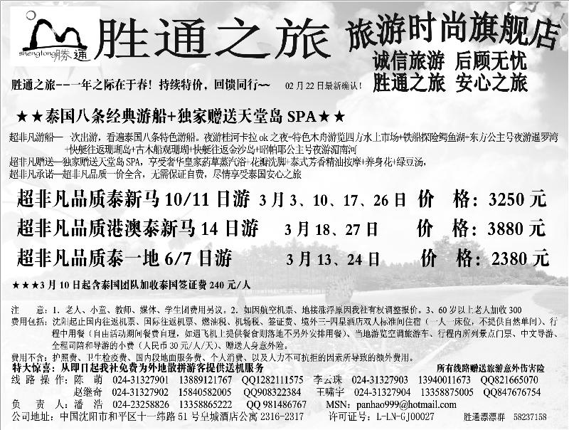 胜通之旅超非凡1