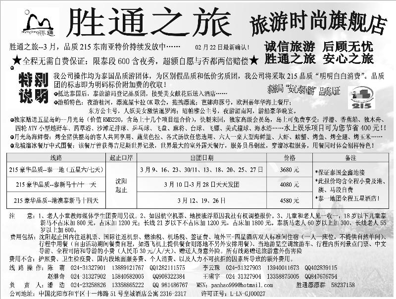 胜通之旅超非凡2
