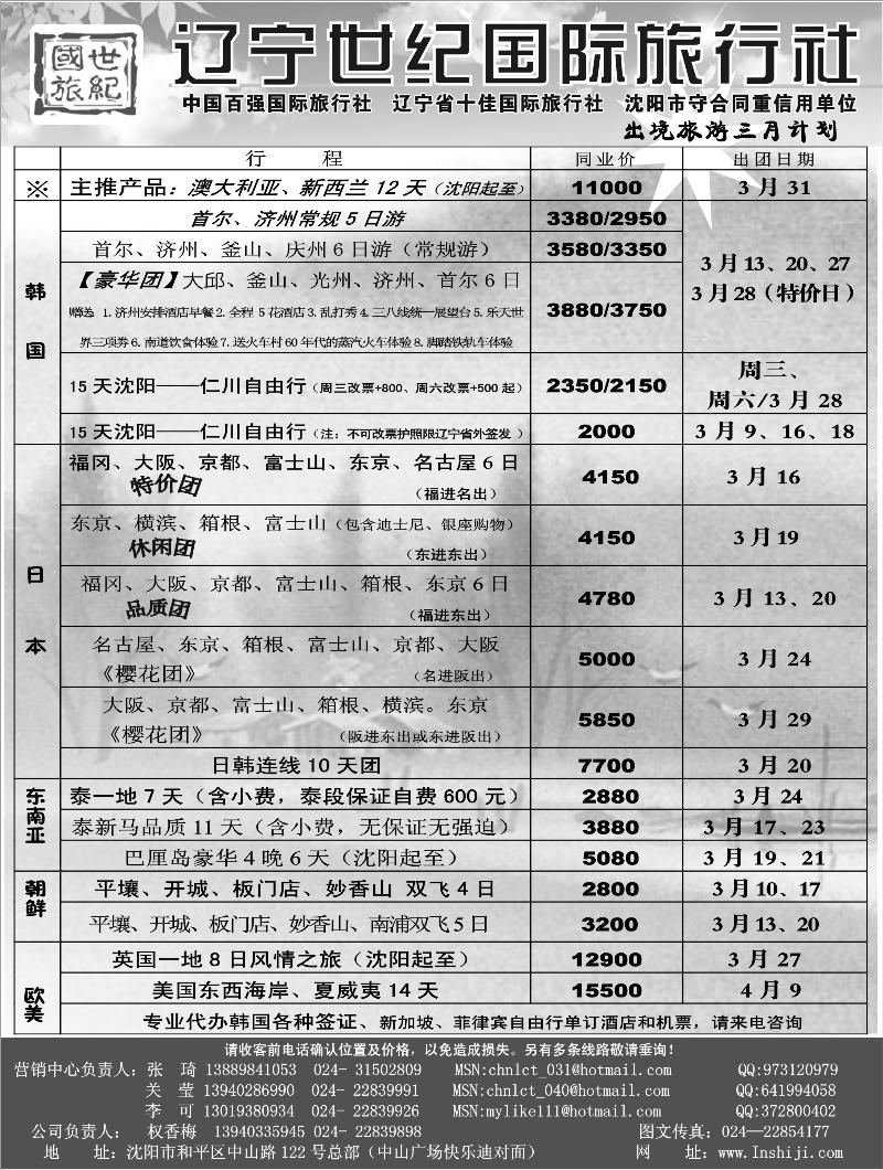 辽宁世纪国旅出境cdr