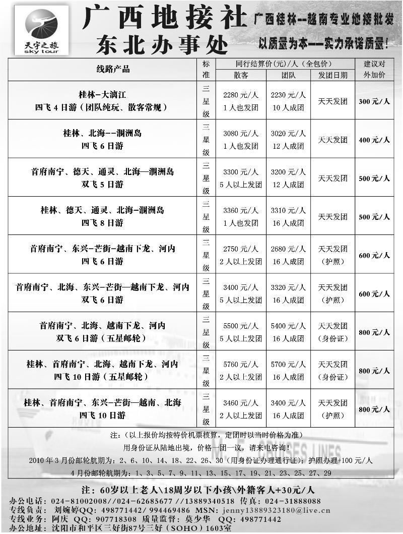 天宇之旅广西