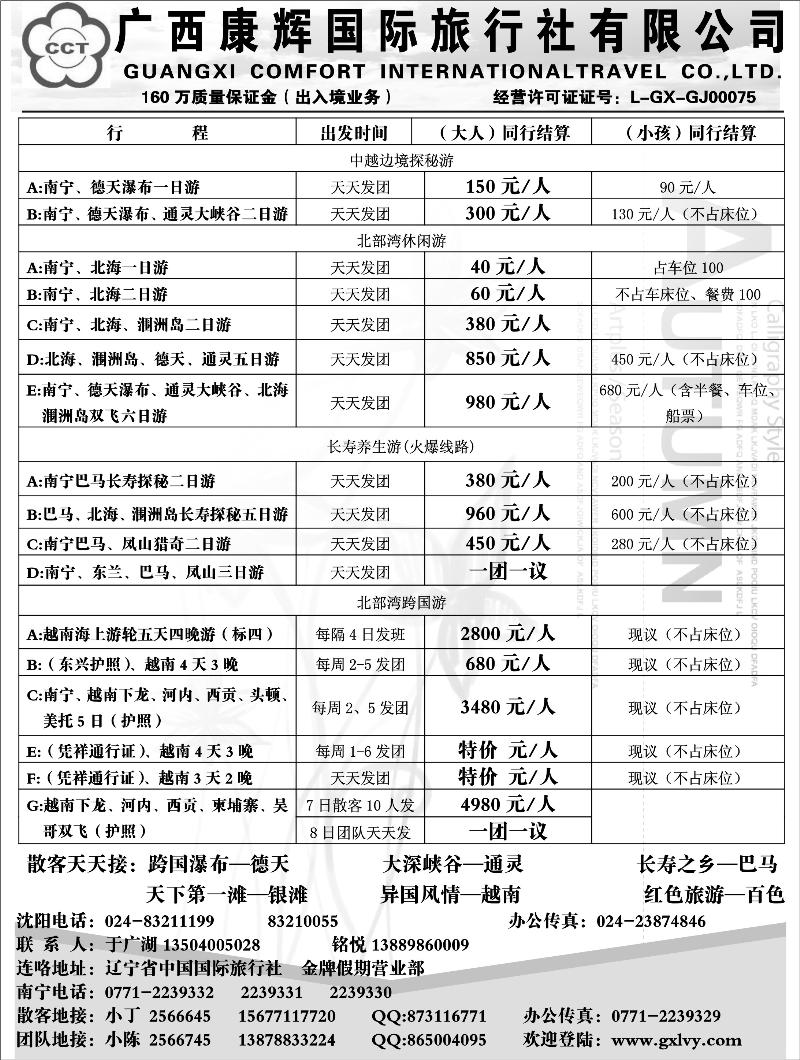 广西康辉国际旅行社