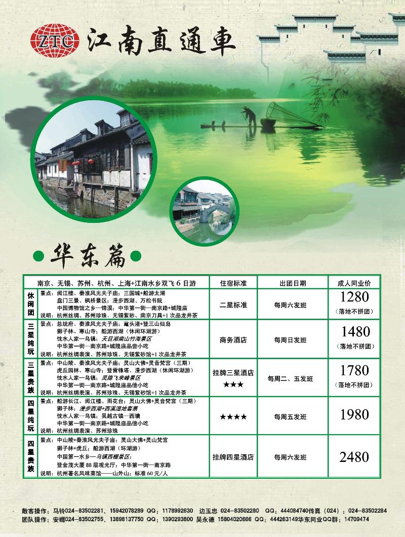 江南直通车华东彩页