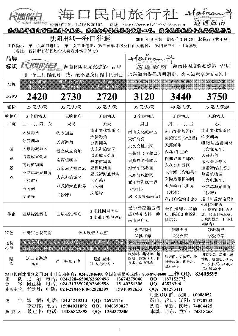 海口民间1