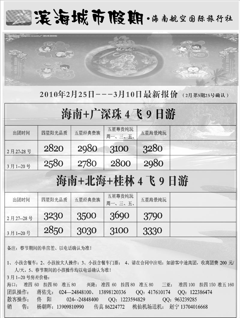 滨海城市假期