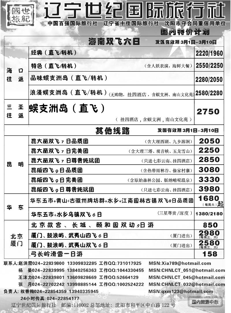 辽宁世纪国旅国内（最终）
