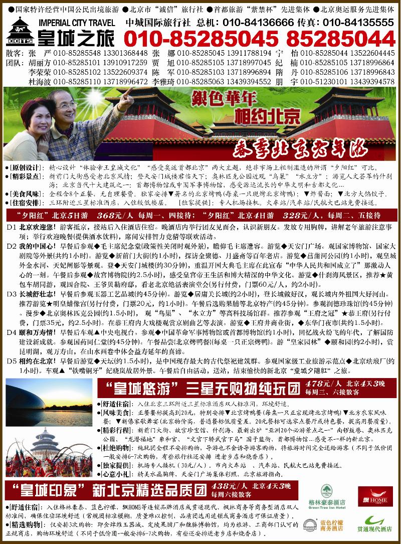 北京中城B