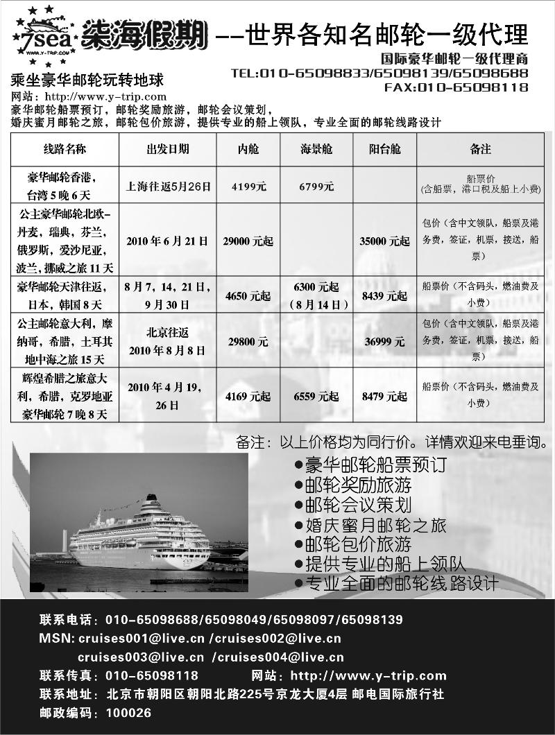 柒海邮轮旅游