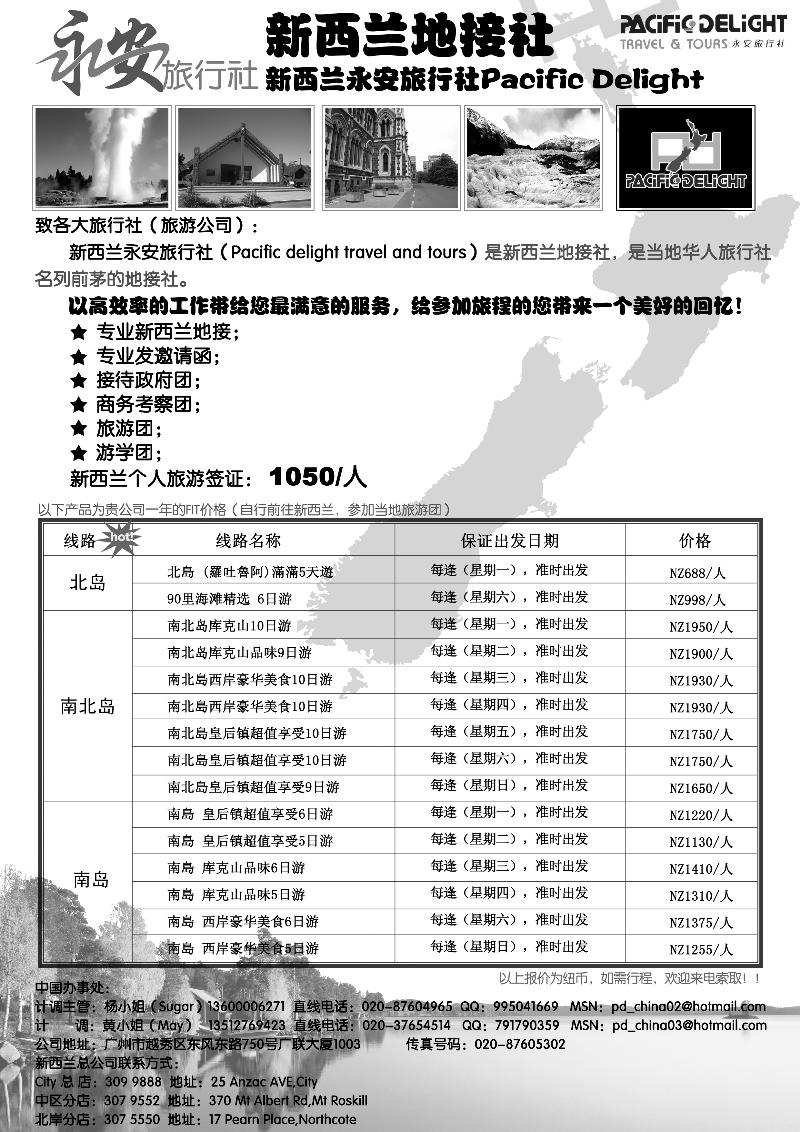 专业新西兰地接社-新西兰永安旅行社