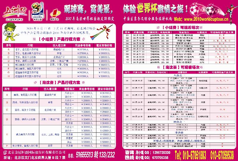 五洲行足球