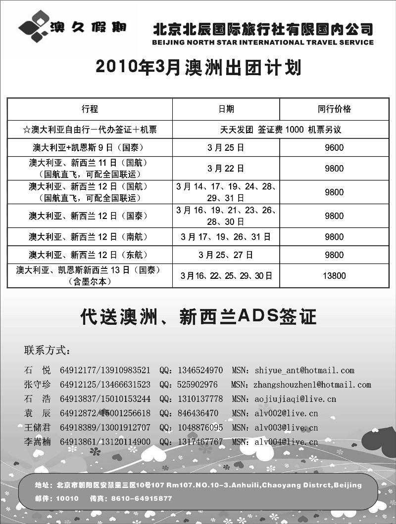 北京北辰国际旅行社