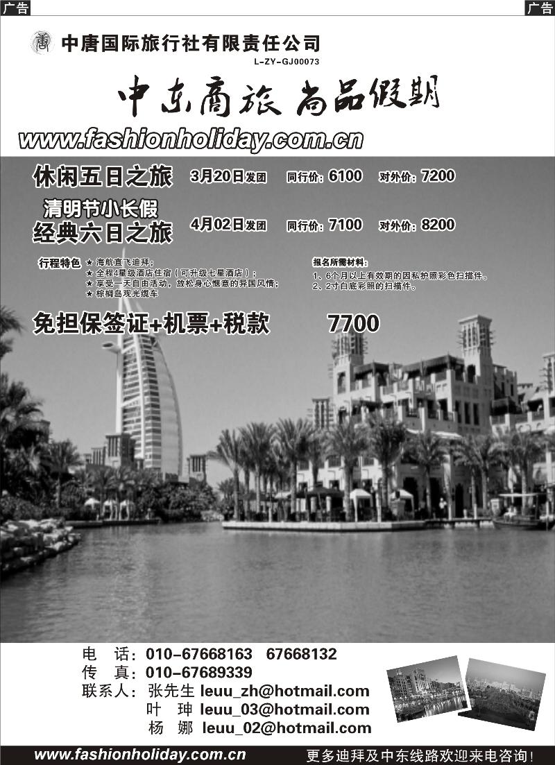 阿联酋尚品假期