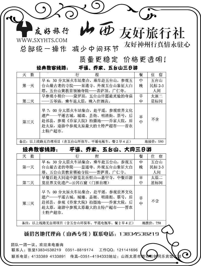 山西友好旅行社