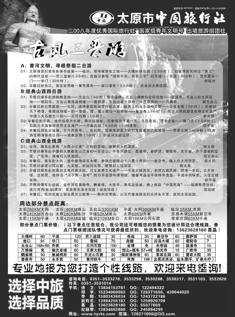 山西太原市中国旅行社