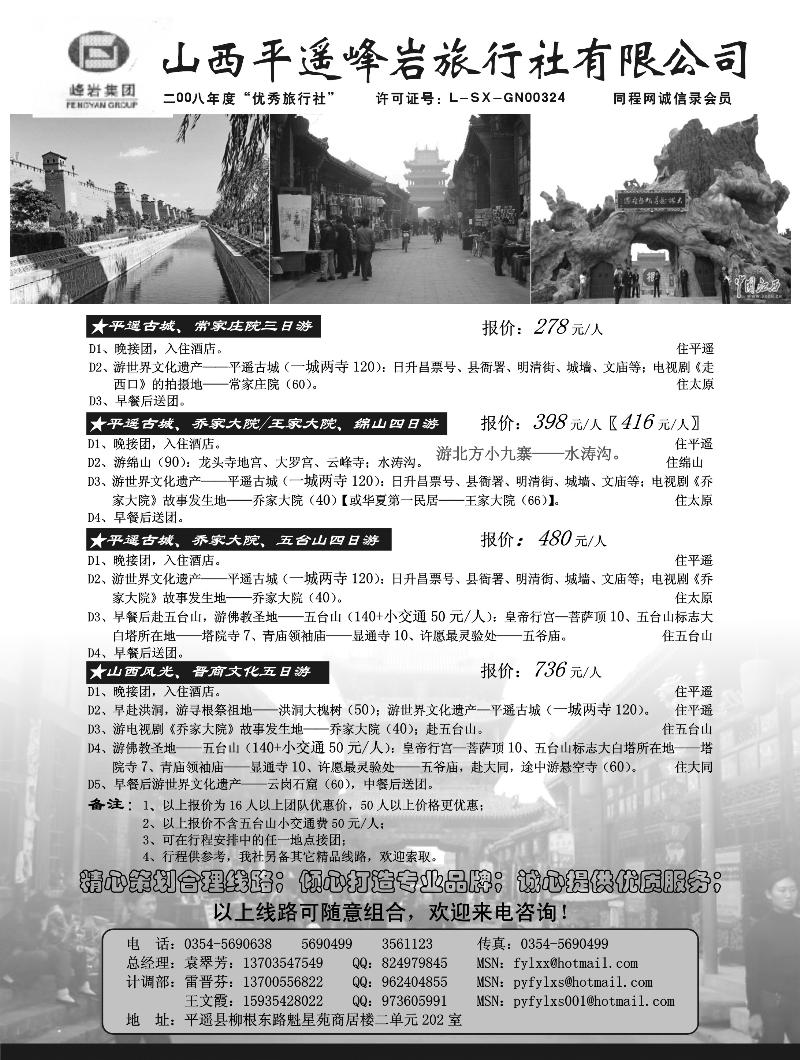 山西平遥峰岩旅行社