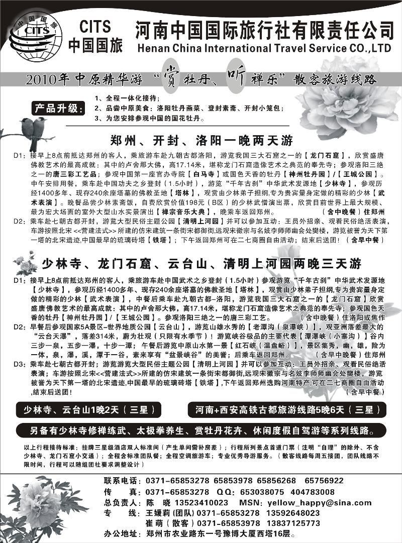 河南省中国国际旅行社